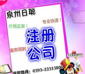 專(zhuān)業(yè)代辦大泉州公司注冊(cè)與商務(wù)服務(wù)