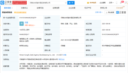 小米進(jìn)軍企業(yè)服務(wù)新賽道 成立代理記賬公司，布局財(cái)稅生態(tài)